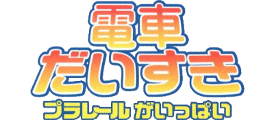 Densha Daisuki - Plarail ga Ippai logo for Playstation